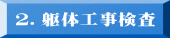 �Q�D��̍H������ 